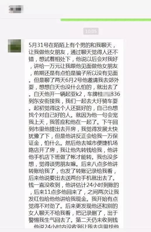 桂林渣男爆料最新消息,惊人内幕揭露情感漩涡  第1张